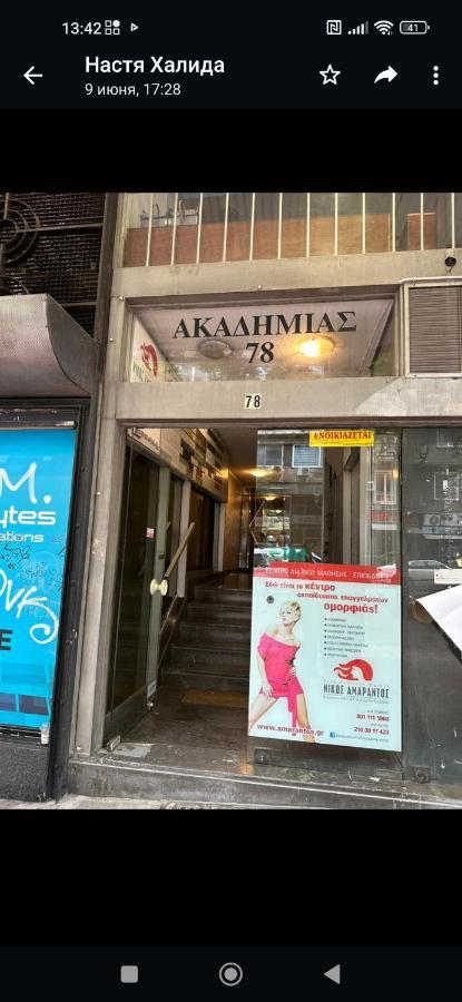 Akadimias Apartment 1 Афины Экстерьер фото